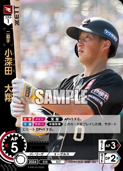 小深田　大翔(東北楽天ゴールデンイーグルス)(OR) 【TBP01-E16OR】